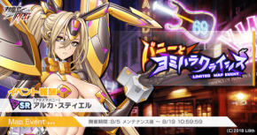対魔忍RPGで期間限定イベント「バニーとヨミハラクライシス」開催