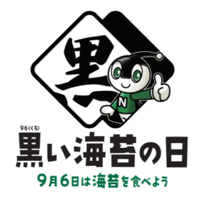 9月6日は黒い海苔の日！東京・名古屋で合計15,000パックを無料配布