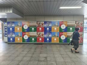 第20回地球温暖化防止全国鉄道広告キャンペーンが全国33社局で展開