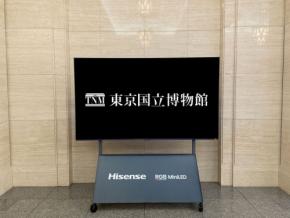 ハイセンスの100型テレビ「100UXS」が東京国立博物館に採用