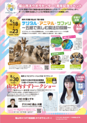 福山市ネウボラセンター1周年記念イベント開催