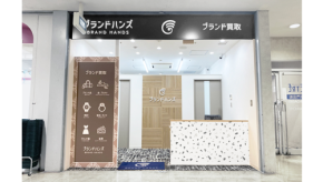 ブランド買取専門店「ブランドハンズ」がエトレ豊中に新店舗をオープン