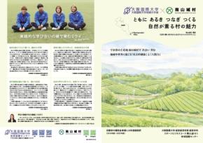 大阪国際大学の南山城村での地域活性化活動が京都府から8年連続で評価