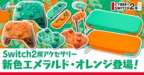Switch2で迫力のサウンドを体験できる「CYBER・Type-C ワイヤードイヤホン」発売