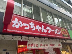 堺筋本町 かっちゃんラーメンがグランドオープン、SNSキャンペーンも開催