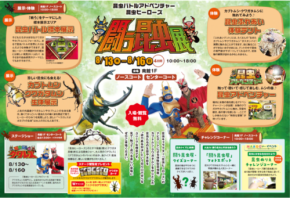 昆虫ヒーローズが泉パークタウン タピオに集結！夏の体験型イベント開催