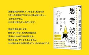 「考えているのに進めない」を解消する新刊が登場