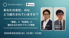 AI検索最適化とリスク対策を解説するオンラインセミナー開催