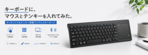 タッチパッドとテンキーを一体化、LivelyLifeの薄型ワイヤレスキーボード