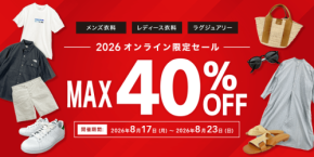 買取王国オンラインで最大40%OFFのウェブセール開催