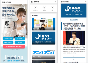 定期刊行物課金のネット販売プラットフォーム「J-STAND」がリリース