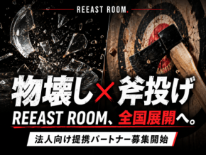 体験型エンタメ「REEAST ROOM」が法人向け提携プログラムを開始