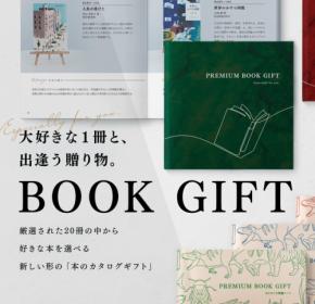 本のカタログギフト『BOOK GIFT』に図鑑NEO定番コースと入学準備コースが登場