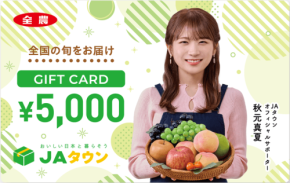 JAタウンギフトカードに秋元真夏さんデザインが登場