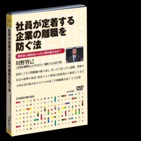 人材定着のプロが解説する「社員が定着する企業の離職を防ぐ法」が発売中
