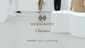 クラシコとヘラルボニーがコラボレーション開始
