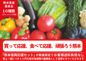 JAタウンが令和8年熊本地震の被災地支援企画を開始