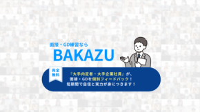 就活支援サービス「BAKAZU」が28卒学生の受け入れを開始