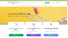 福利厚生で健康経営をサポートする「Dr-Wellness for biz」が正式リリース