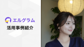 美容系Instagramアカウント「かしゆい」の運用成果、自動化ツール「エルグラム」でフォロワー急増