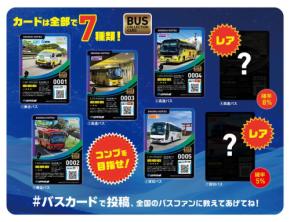 庄内交通とジョルダンがバス利用促進の実証実験を開始