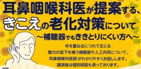 パリミキと日本コクレア、岡山市で耳鼻咽喉科医による難聴市民講座を開催