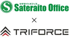 サテライトオフィスとトライフォースが業務提携、法人向け生成AIリスキリング研修を提供開始
