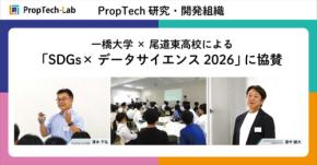 データサイエンスで地域の未来をデザインする「SDGs×データサイエンス2026」開催