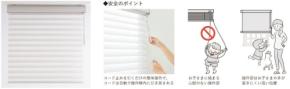 調光ロールスクリーン「ハナリ」が第20回キッズデザイン賞を受賞