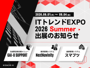 キザシオがITトレンドEXPO2026 Summerに出展、DXソリューション3製品を紹介