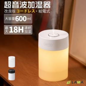 LAMA Store、600ml大容量でコードレス対応のコンパクト卓上加湿器を発売