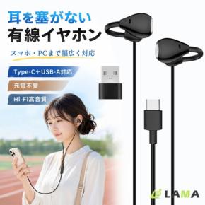 充電不要で低遅延、LAMA Storeがクリップ式オープンイヤー有線イヤホンを発売