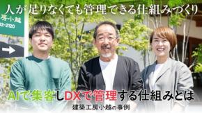 工務店のAI・DX活用事例を学ぶ無料オンラインセミナー開催