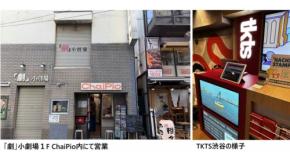 公式ディスカウントチケットストア「TKTS」が下北沢に新店舗をオープン