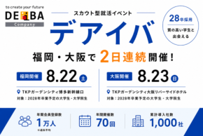 28卒向けスカウト型就活イベント「デアイバ」が福岡・大阪で開催