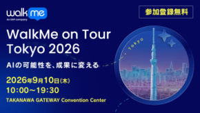 ニーズウェルが「WalkMe on Tour Tokyo 2026」に出展、DX推進支援の取り組みを紹介