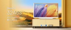 ハイセンスからインテリアに馴染む新デザインの液晶テレビ「A5Sシリーズ」が登場