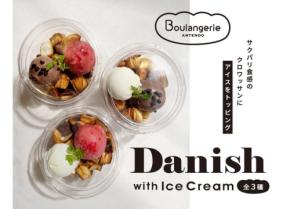 Boulangerie ANTENDO吉祥寺店で新感覚スイーツパン「デニッシュアイス」が登場