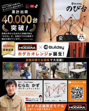 伸縮作業台「のび台」にホダカ限定カラーが登場