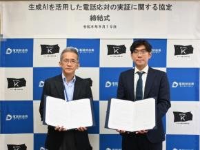 北区と電話放送局が生成AIによる電話応対の実証実験で協定を締結