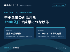 くじらが中小企業向け生成AI導入・活用支援サービスを開始