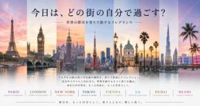 スペイン発フレグランスブランド「DICORA URBAN FIT」が日本上陸
