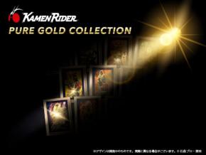 仮面ライダーアギト・カブト・エグゼイドの純金コレクションが登場