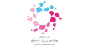昭和女子大学現代ビジネス研究所が2027年度の研究員を公募