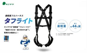 フルハーネス型安全帯普及の日に学ぶ墜落制止用器具の正しい選び方と使い方