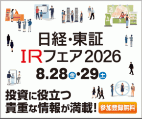 IACEトラベルが日経・東証IRフェア2026に出展