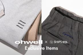 SHIPS anyが新ブランドohwellに別注した日常着を発売