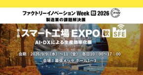 アイスマイリーがスマート工場 EXPOに出展 AI導入支援やコミュニティ活用を案内