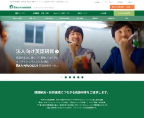 ブレインウッズがビジネス現場の対話力を高めるグローバルコミュニケーション研修を強化