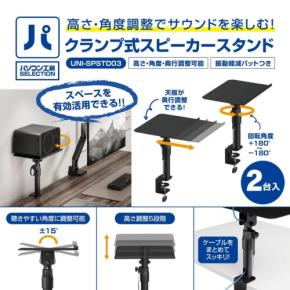 パソコン工房、デスクを傷つけず設置できるクランプ式スピーカースタンドを発売